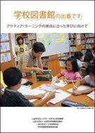 gakkotoshokan-pamphlet2017-1.jpg