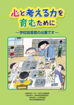 gakkotoshokan-pamphlet2022_01.jpg